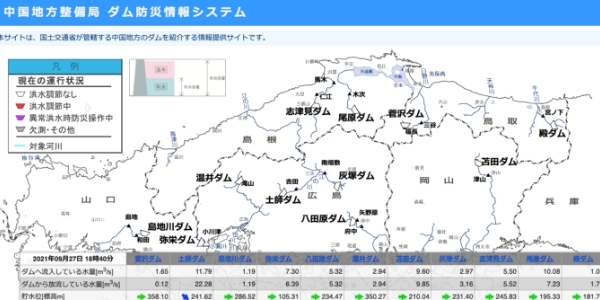 中国地方整備局 ダム防災情報システム