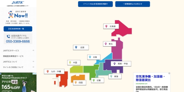 (財)日本道路交通情報センター