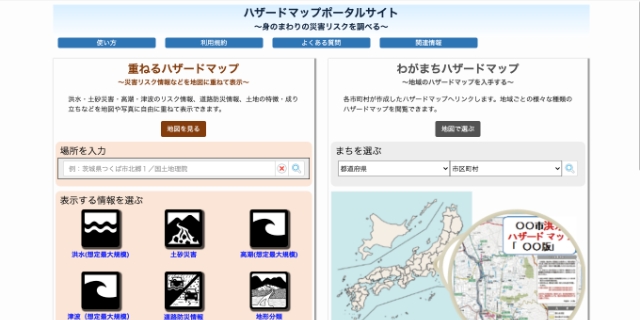 ハザードマップポータルサイト