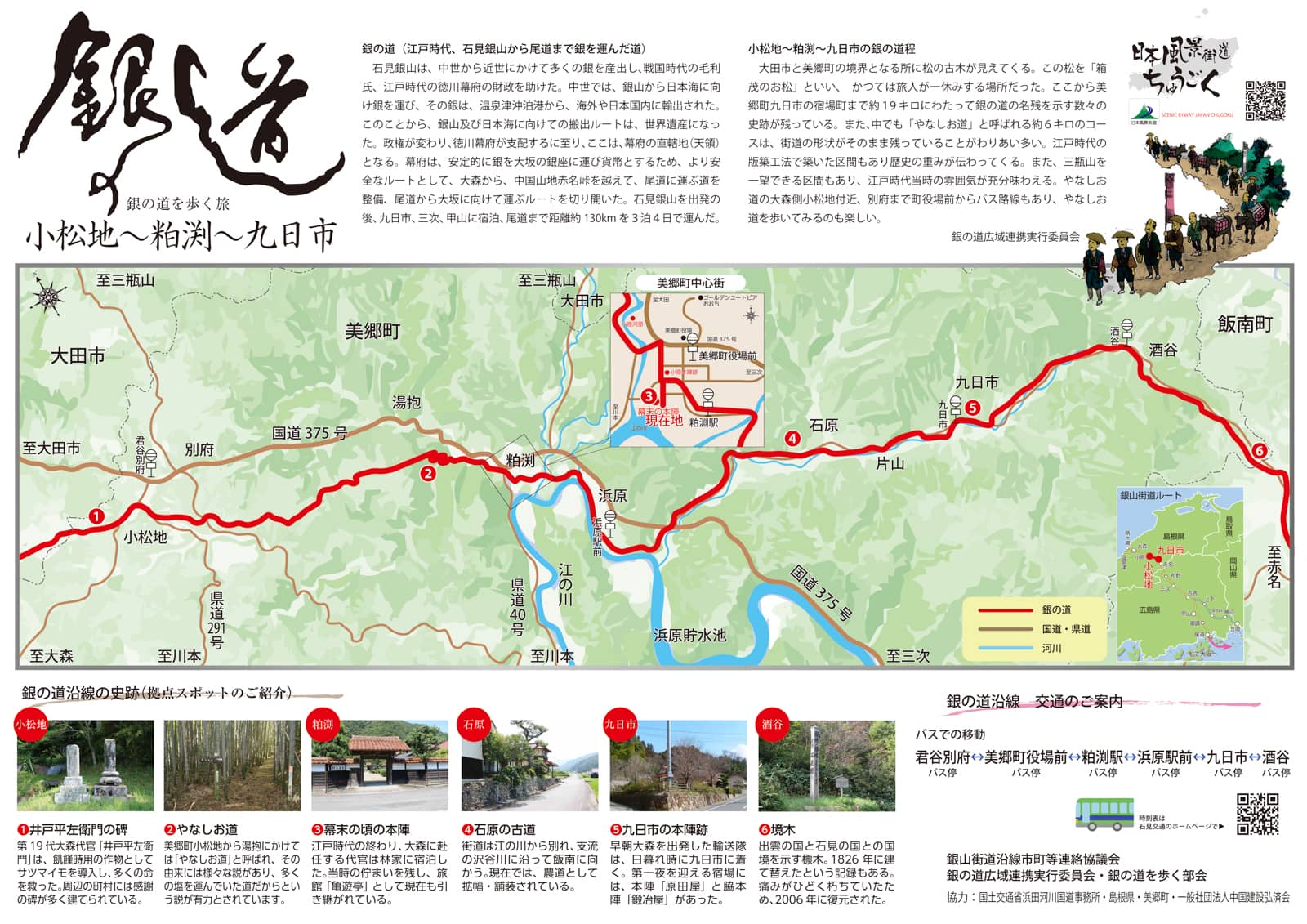 ２．小松地～粕渕～九日市