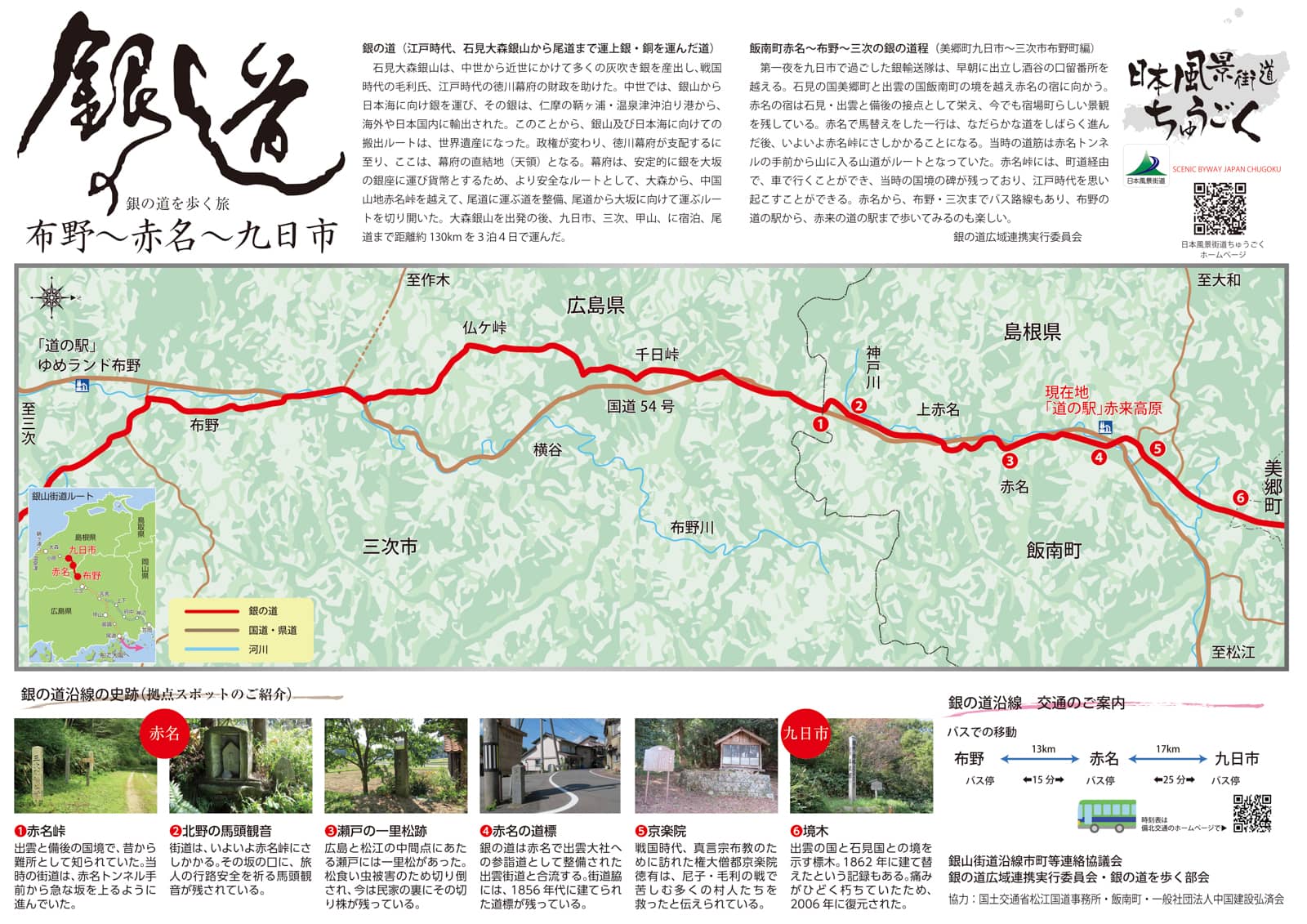 ３．布野～赤名～九日市