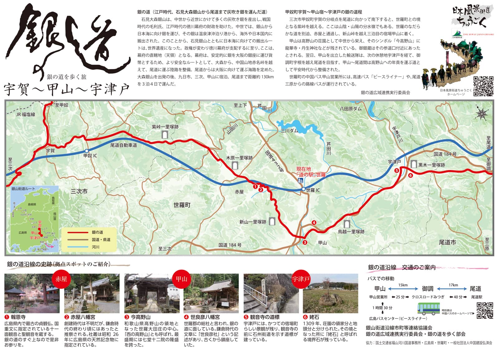 ５．宇賀～甲山～宇津戸