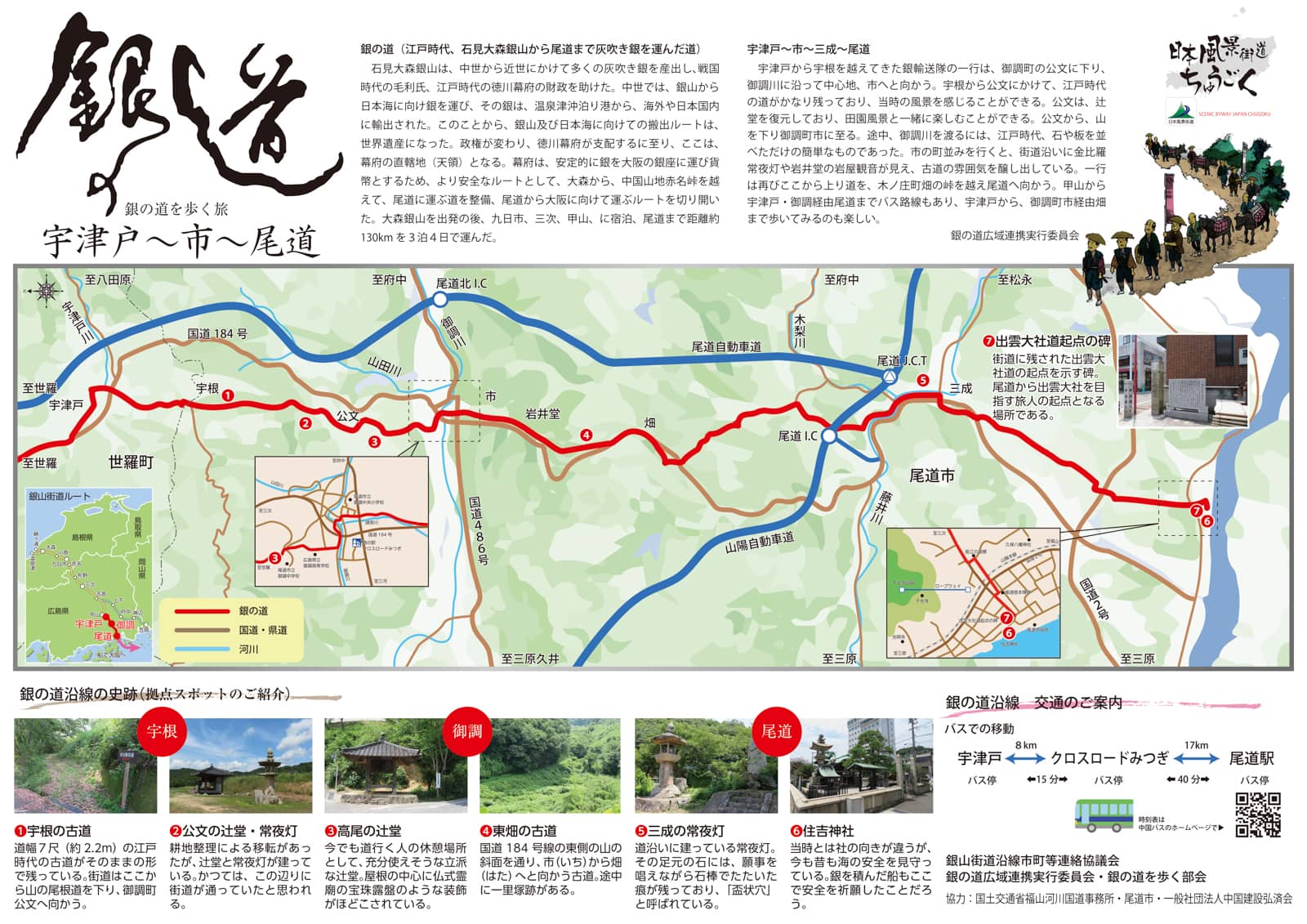 ６．宇津戸～市～尾道