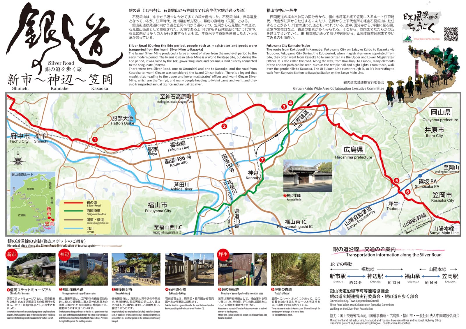 ８．新市～神辺～笠岡