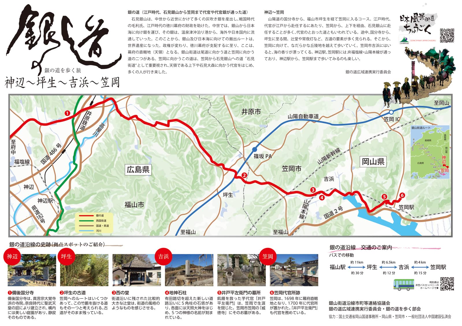 ９．神辺～坪生～吉浜～笠岡