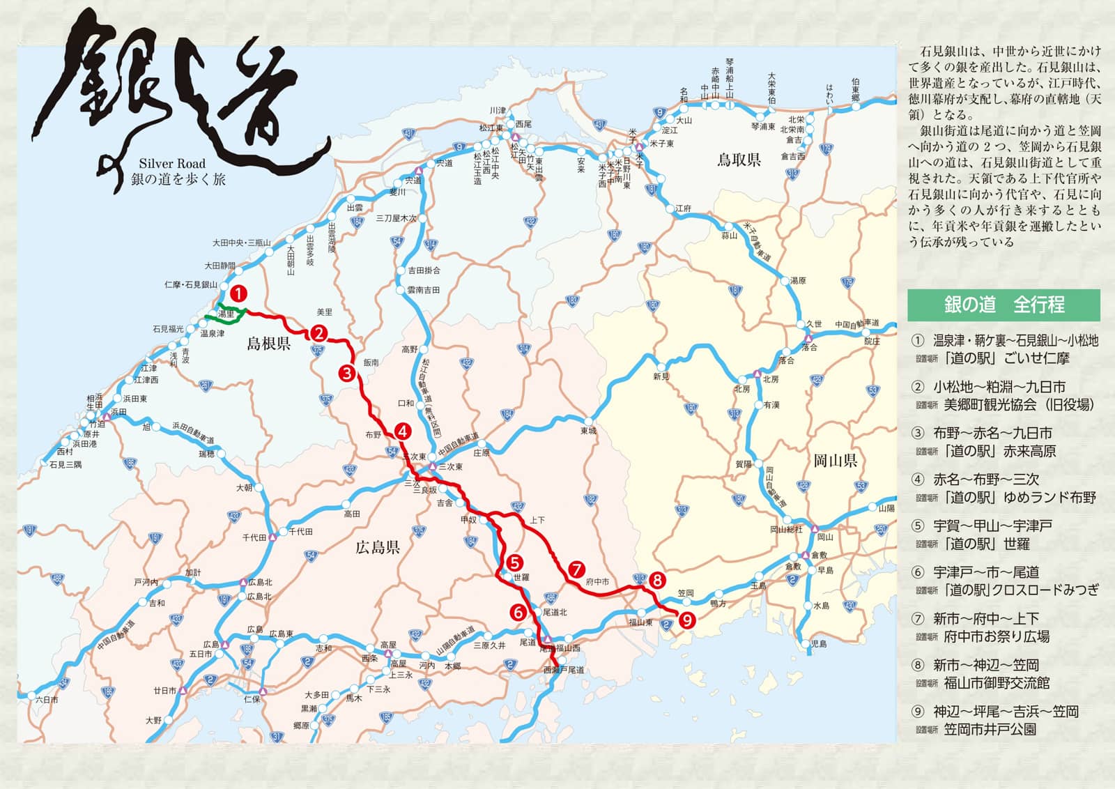 銀の道マップ画像