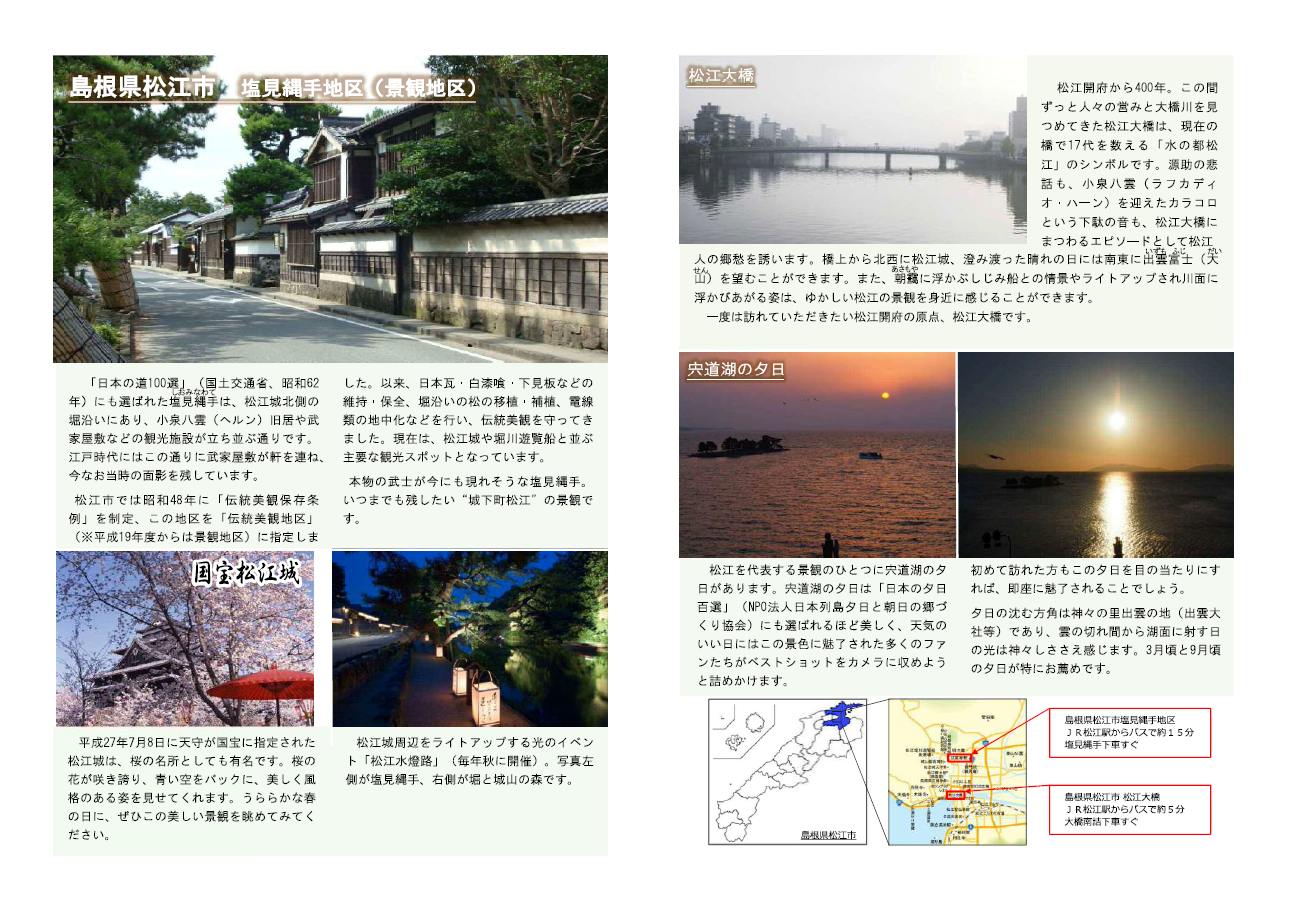 松江市