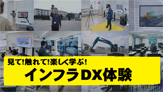 DX体験会のお申し込みはこちら
