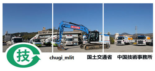 Instagram 国土交通省 中国技術事務所