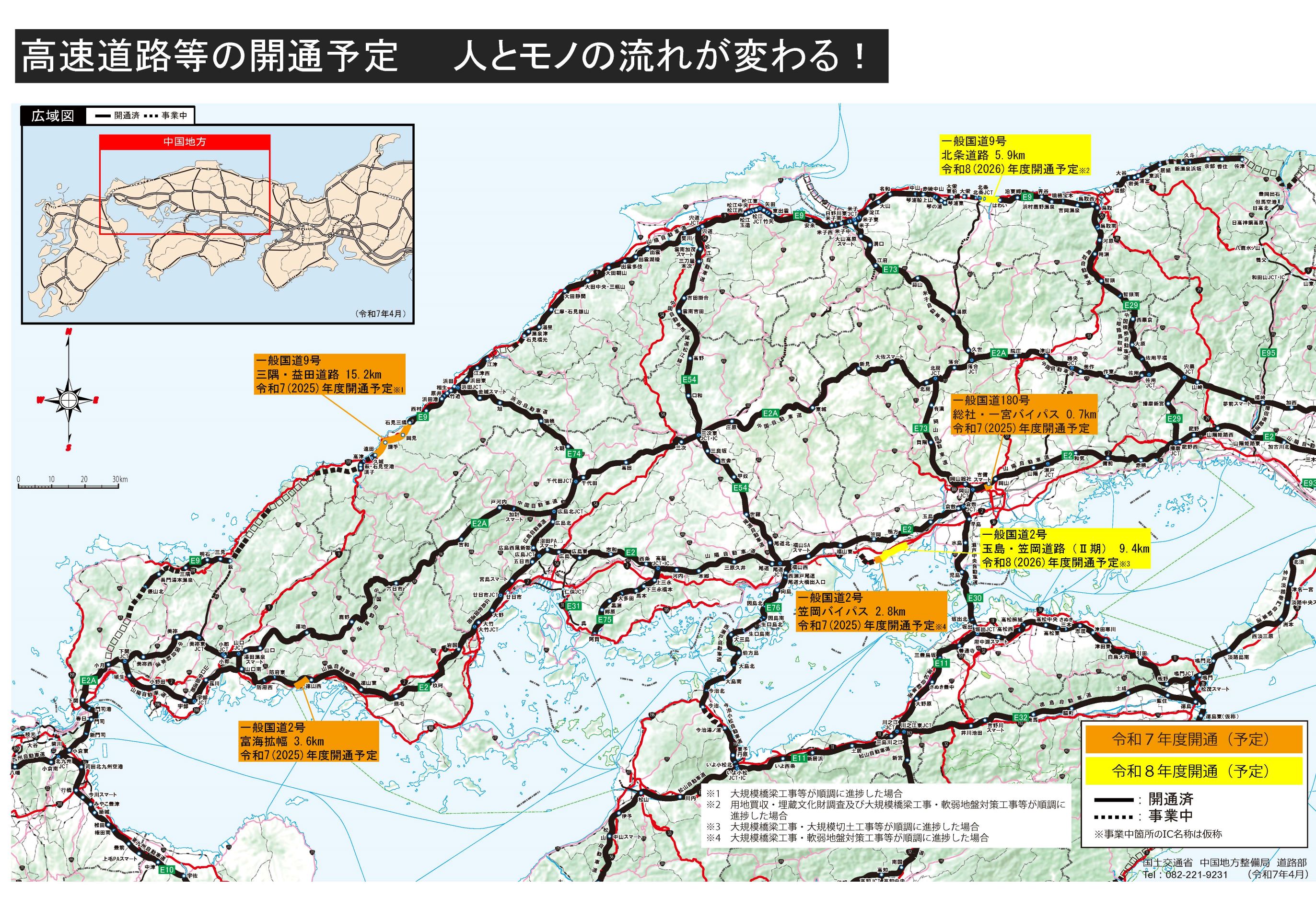 開通予定情報