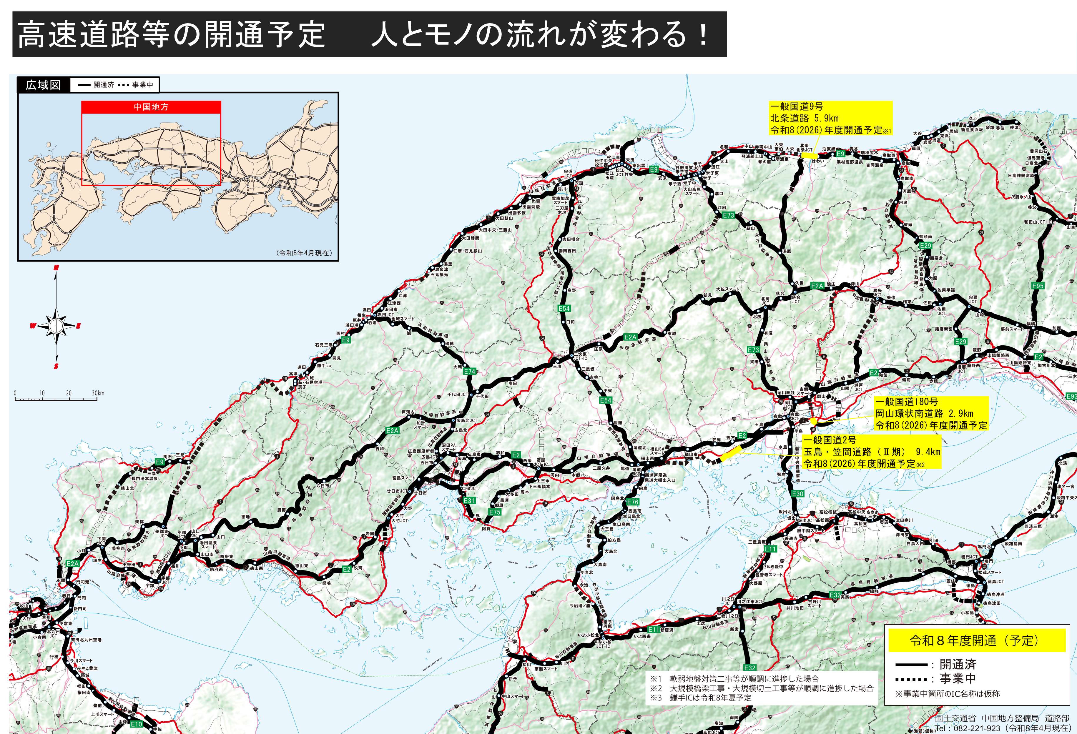開通予定情報