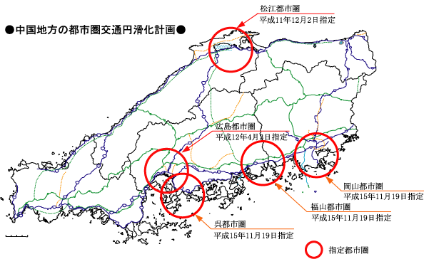 中国地方の都市圏交通円滑化計画