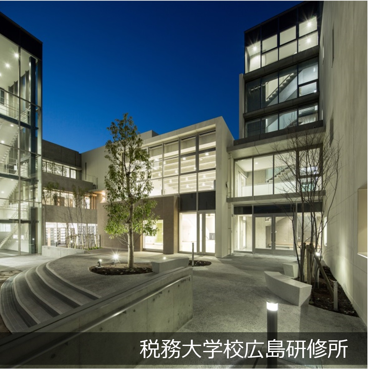 税務大学校広島研修所