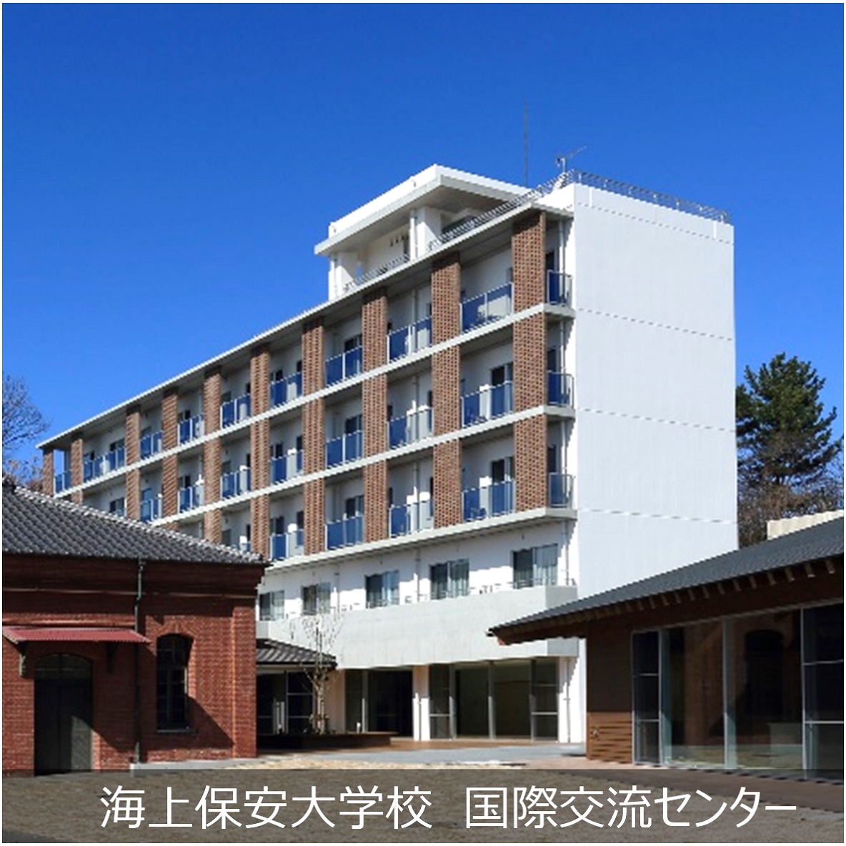 海上保安大学校国際交流センター