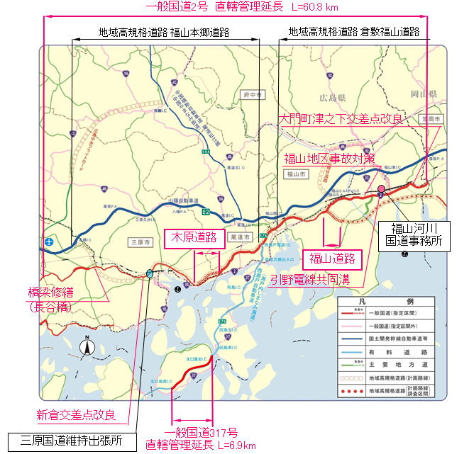 主な道路事業の紹介｜国土交通省 福山河川国道事務所