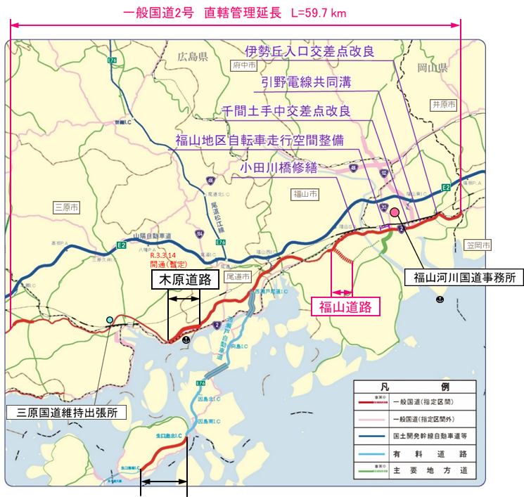 国土交通省　中国地方整備局　福山河川国道事務所主な道路事業の紹介