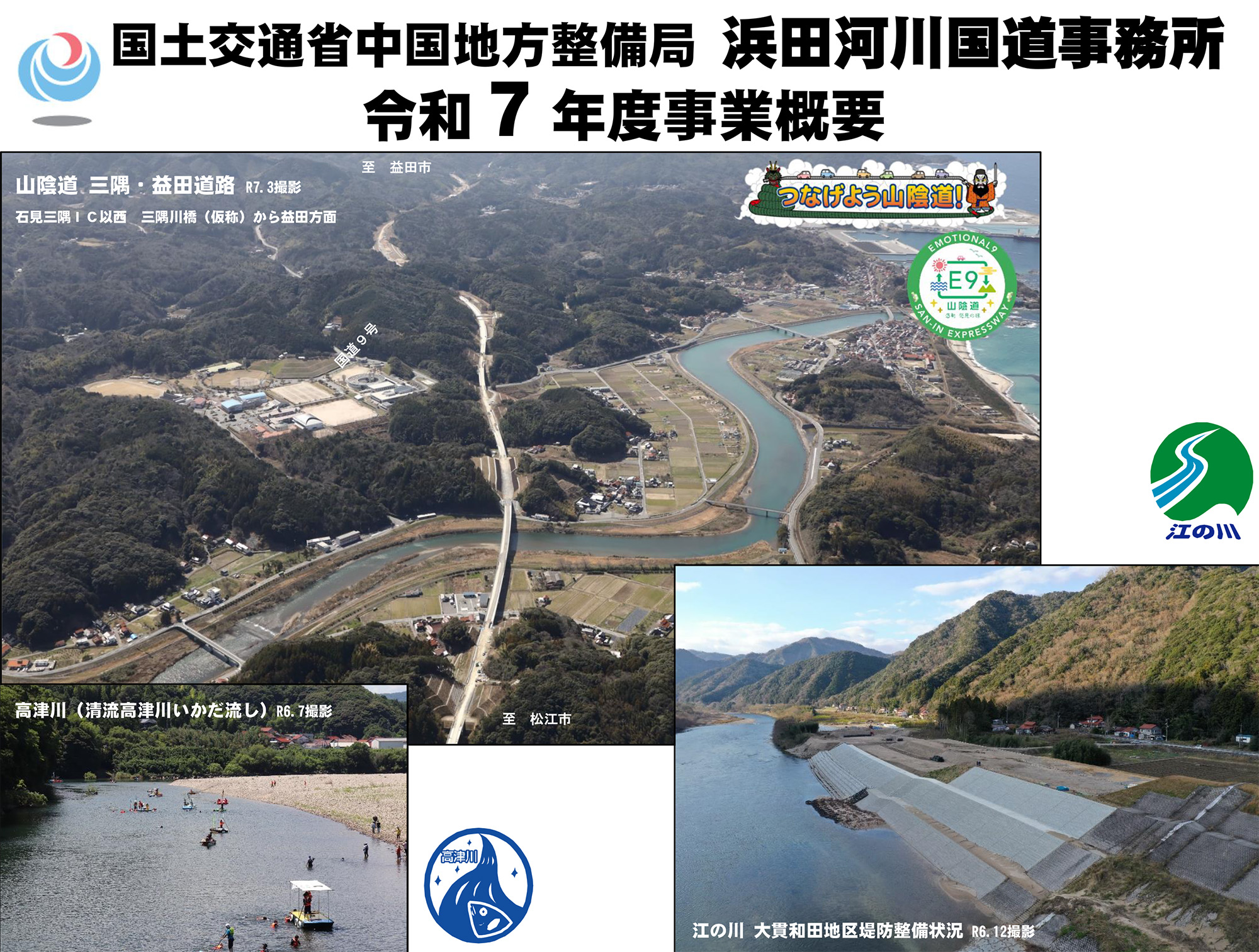 令和7年度事業概要パンフレット画像