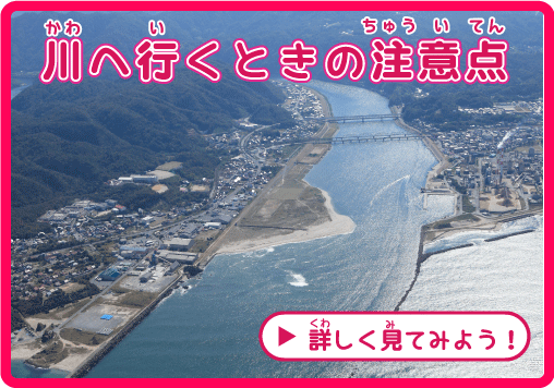 川へ行くときの注意点