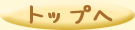 キッズトップページへ