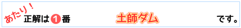 あたり！