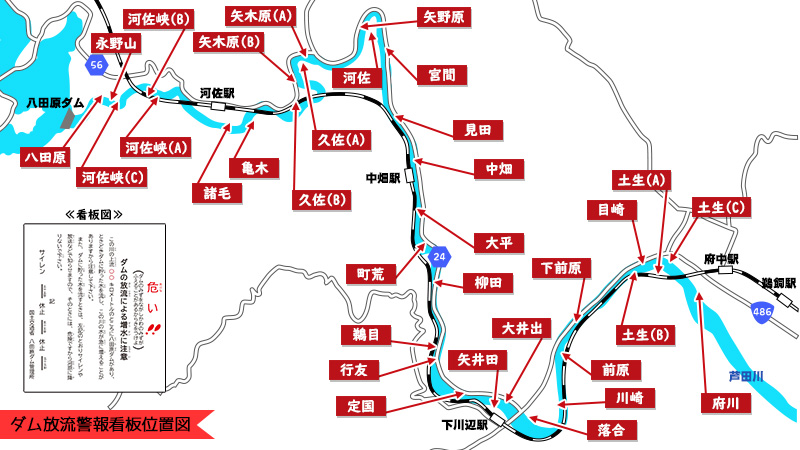 放流警報看板位置図