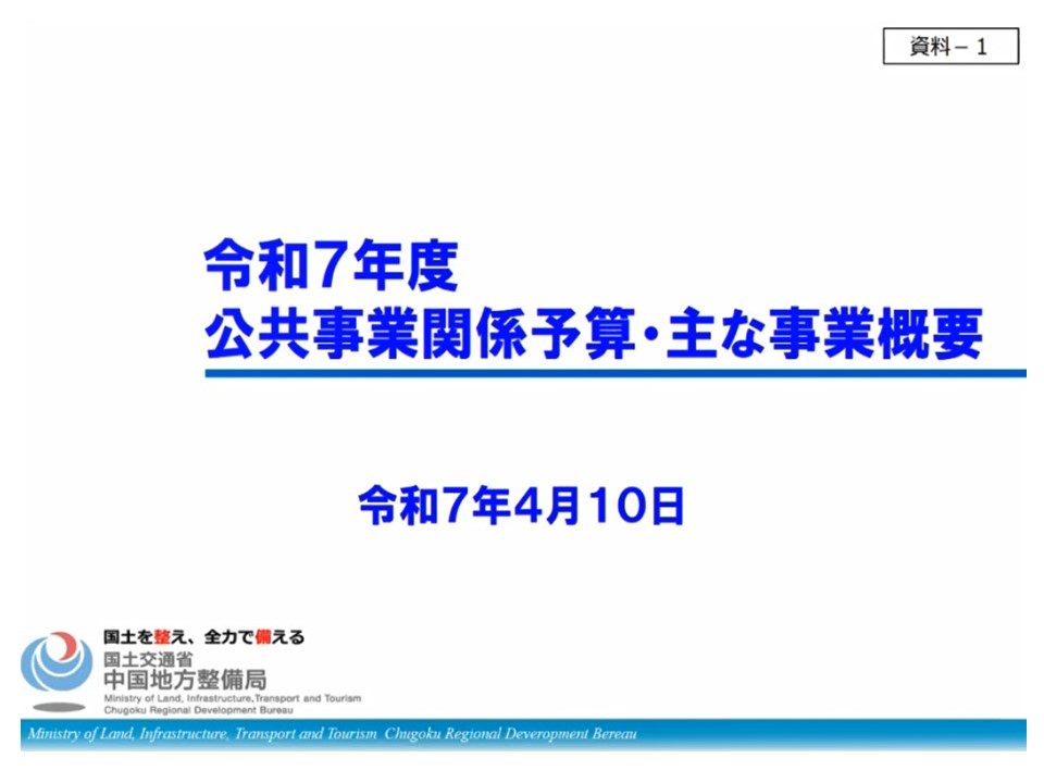2_公共事業関係予算・主な事業概要
