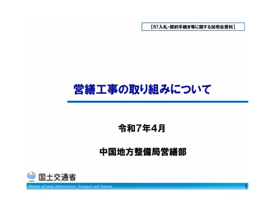3_営繕工事の取り組み