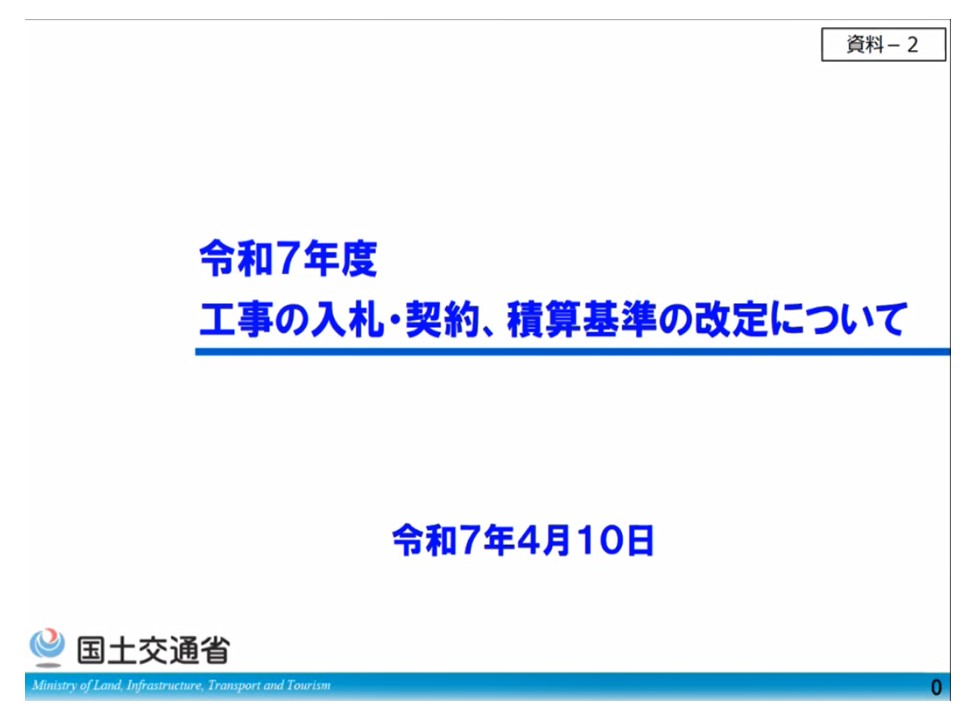4_工事の入札・契約等について
