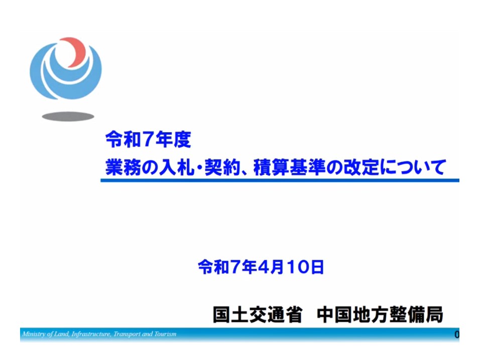 5_業務の入札・契約等について