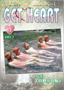 GET HEART No.20表紙
