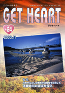 GET HEART No.24表紙
