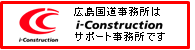 i-Construction