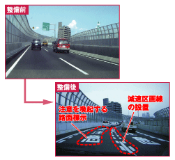 整備前と整備後の道路