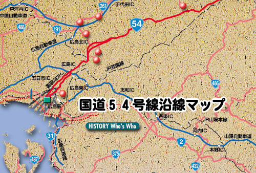 広島県一般国道54号沿線マップ