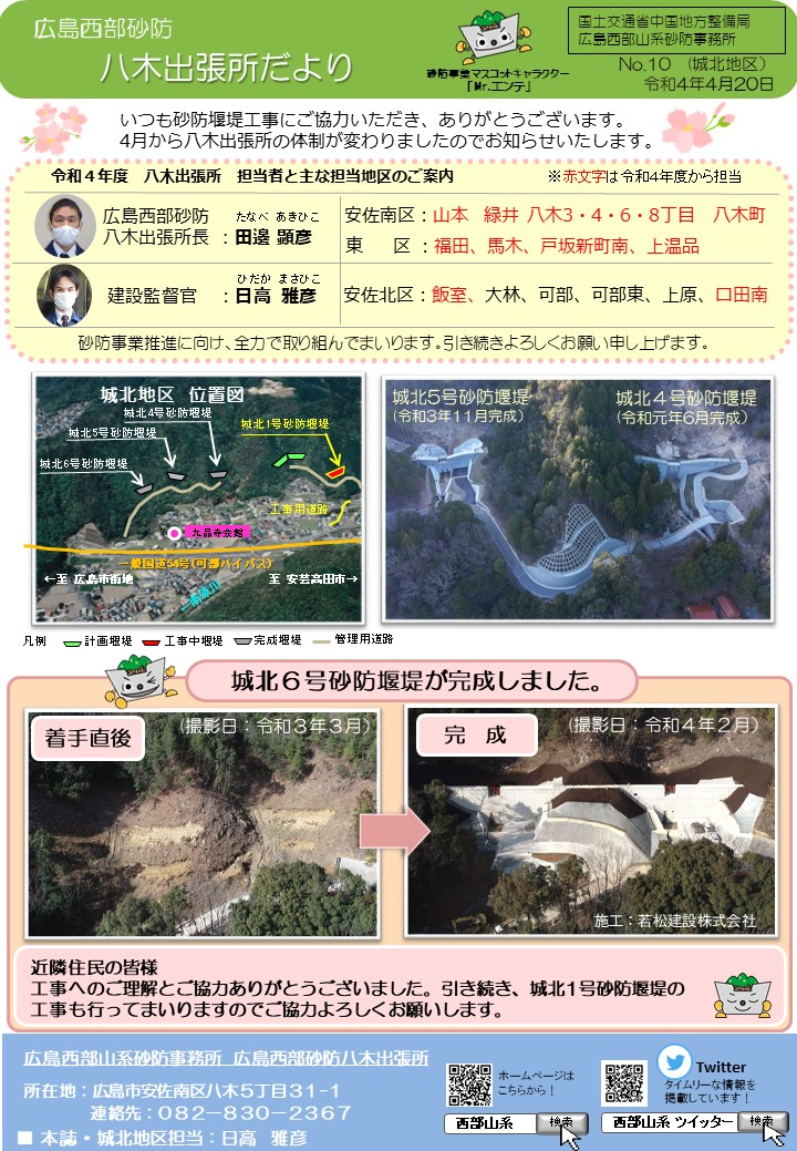 第10号（城北地区）