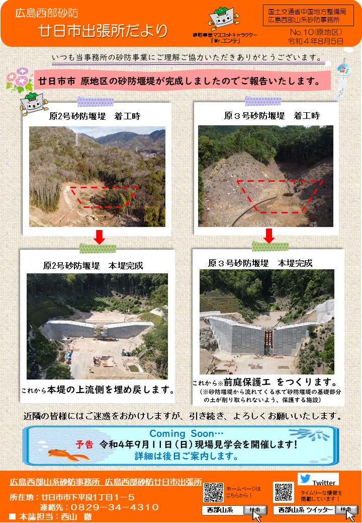 第10号（原地区）