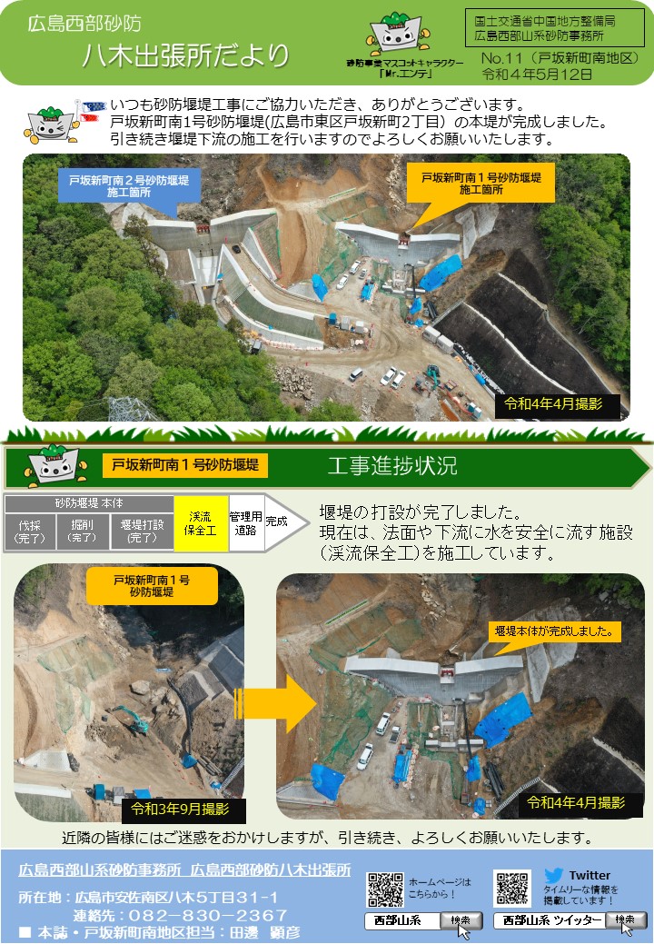 第11号（戸坂新町南地区）