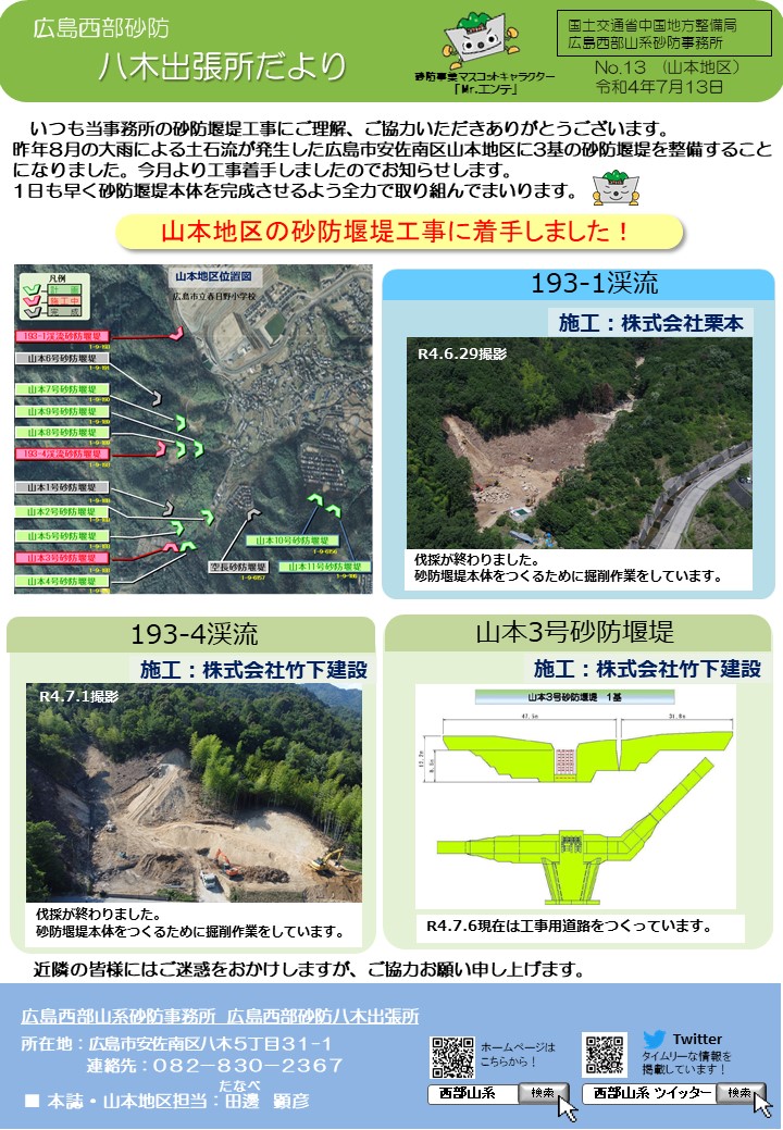 第13号（山本地区）