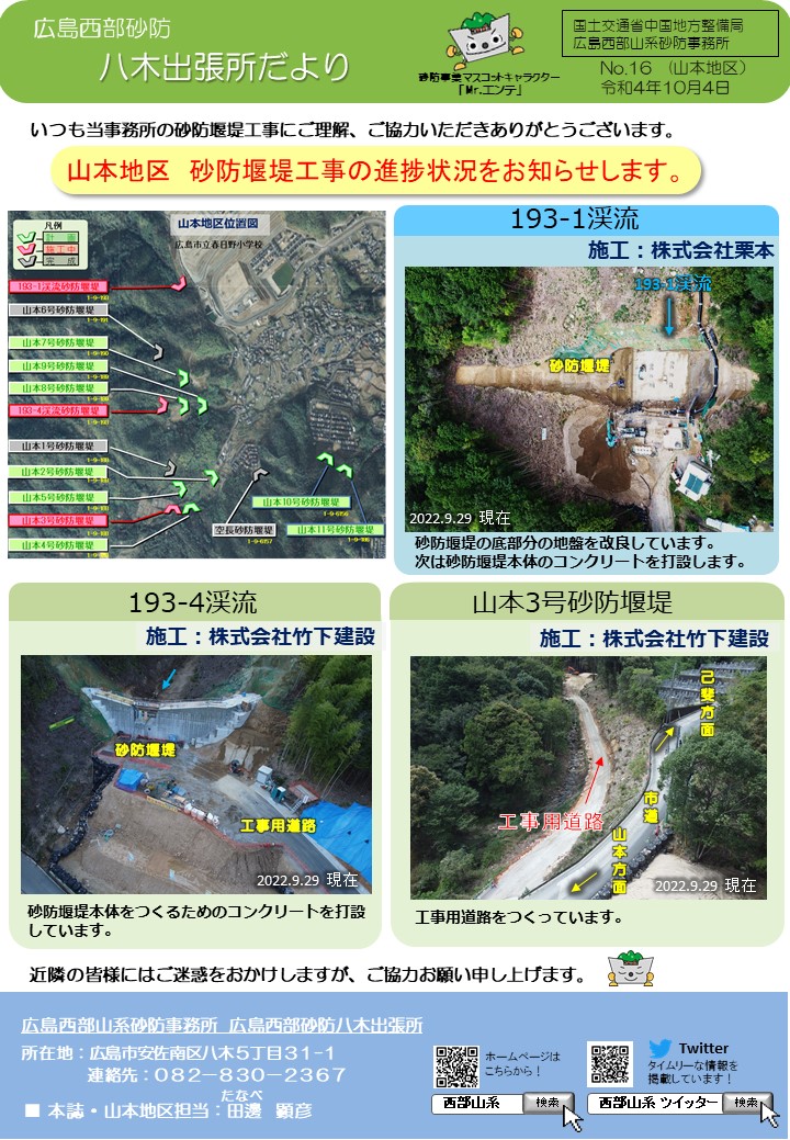 第16号（山本地区）