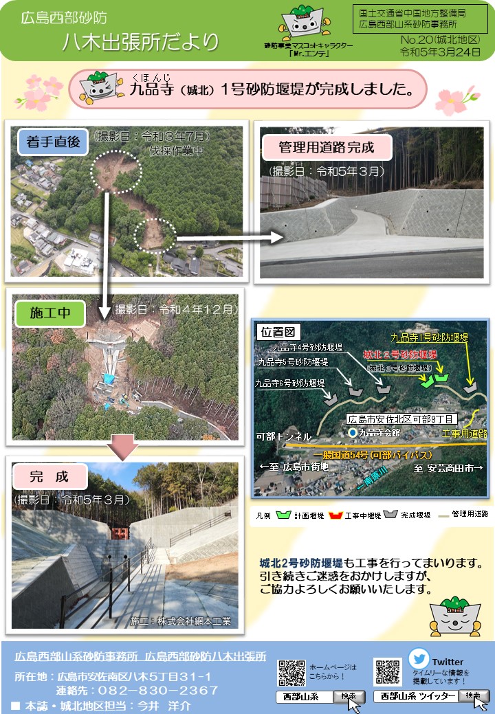 第20号（城北地区）