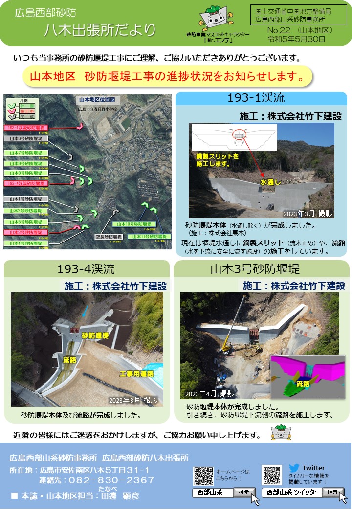 第22号（山本地区）