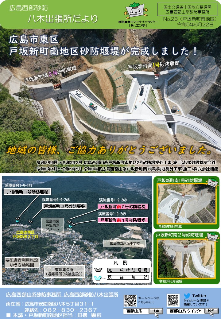 第23号（戸坂新町南地区）