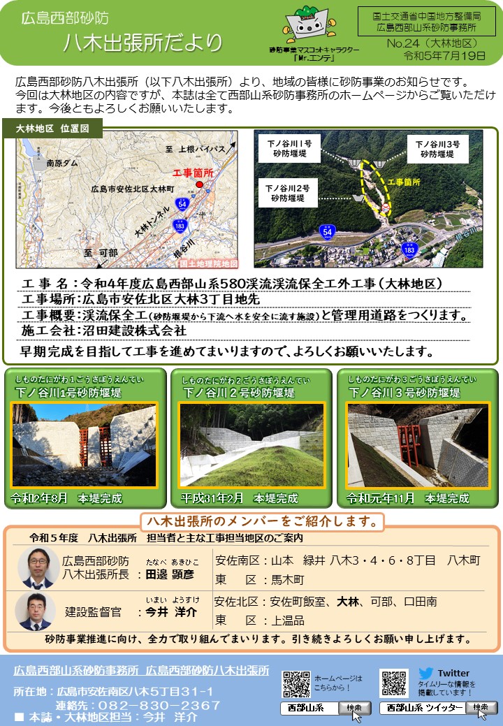 第24号（大林地区）