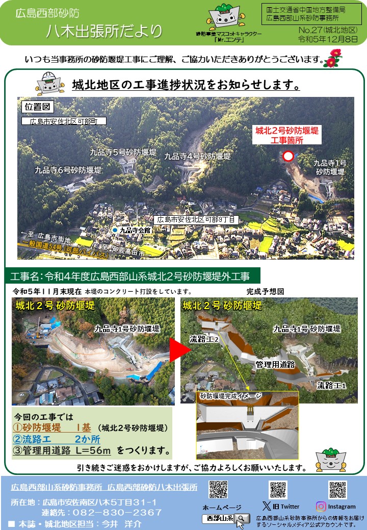 第27号（城北地区）