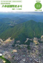 第33号（緑井・八木地区）