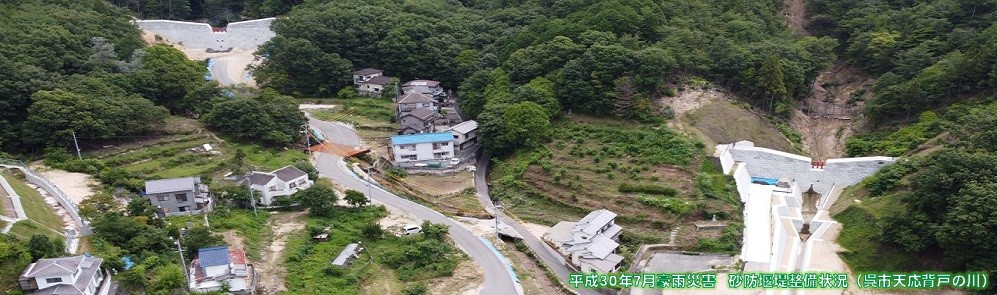 国土交通省 中国地方整備局 広島西部山系砂防事務所