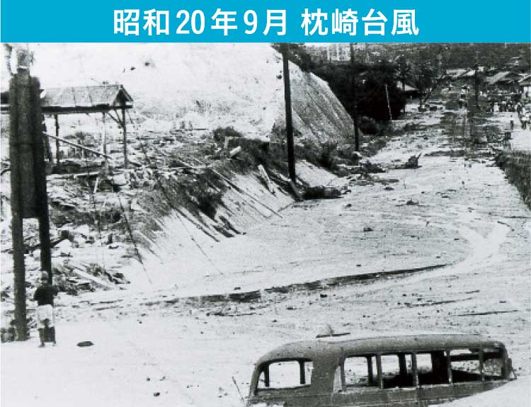 昭和20年9月 枕崎台風