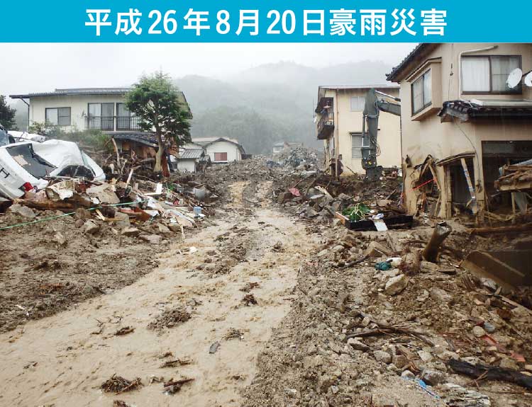 平成26年8月20日豪雨災害