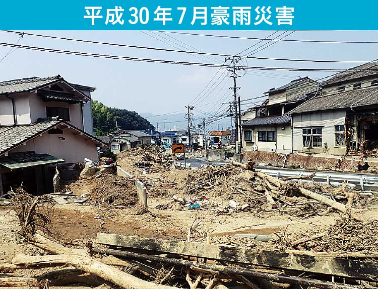 平成30年7月豪雨災害