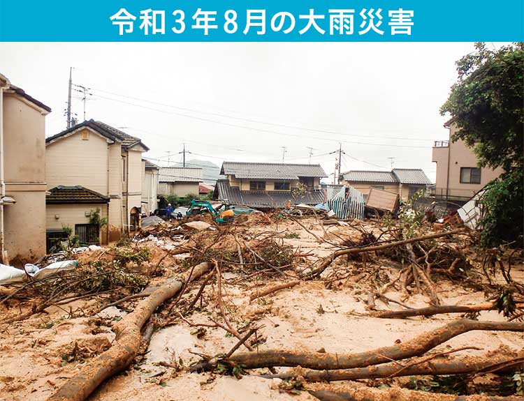 令和3年8月の大雨災害